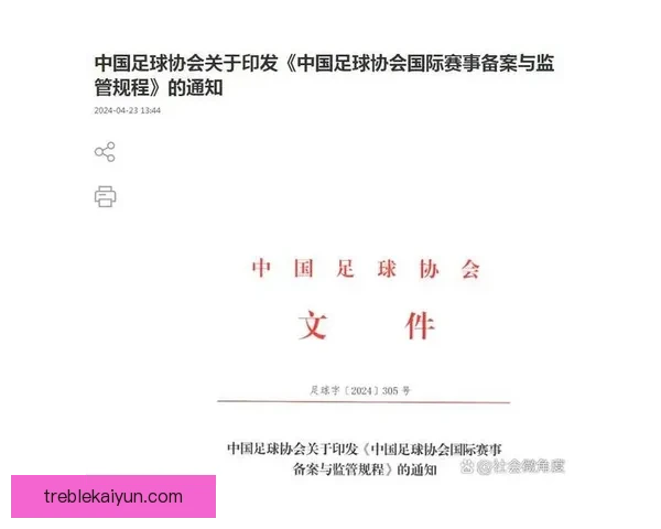 足球官方公告：最新赛事安排及规则调整分析